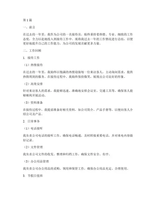 接待员年度总结(3篇)