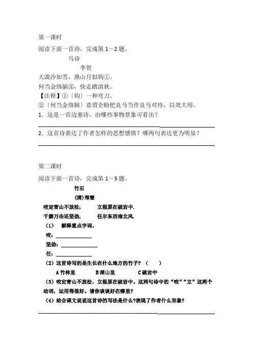 2020年统编版六年级语文下册10古诗三首课时练习及答案一课一练