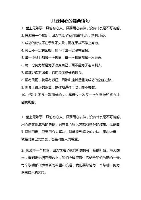 只要用心的经典语句