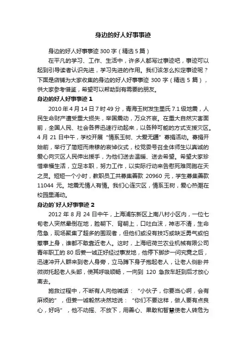 身边的好人好事事迹