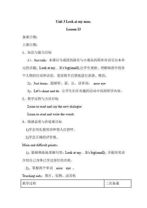 人教精通版三年级上册英语 unit 3单元教学设计