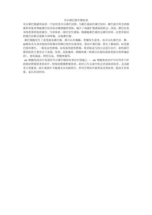 耳后淋巴瘤早期症状