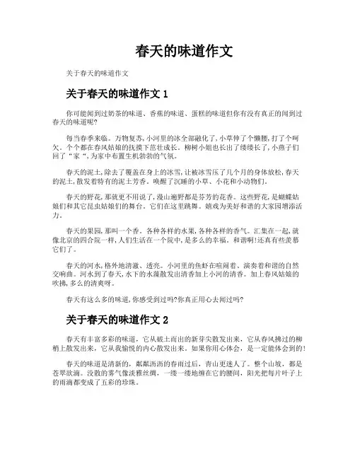 春天的味道作文