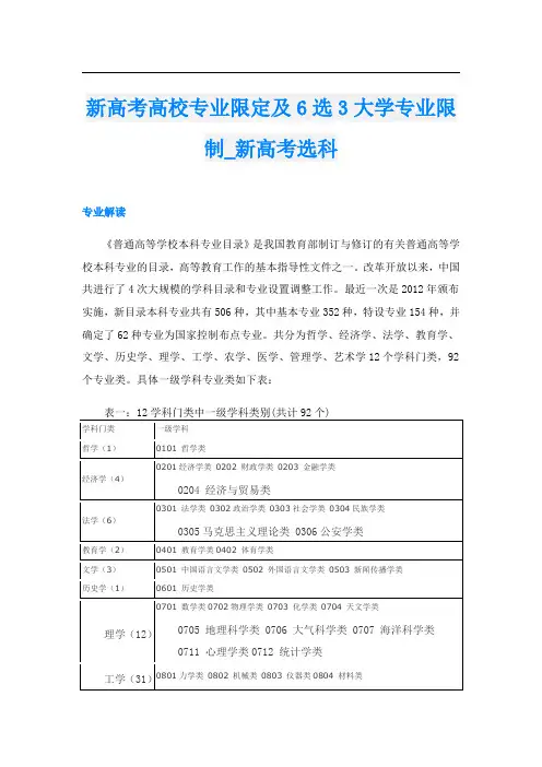 新高考高校专业限定及6选3大学专业限制_新高考选科