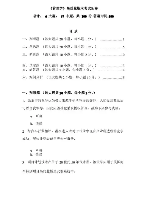 《管理学》高质量期末考试B卷