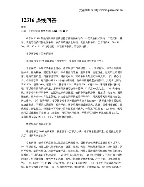 12316热线问答