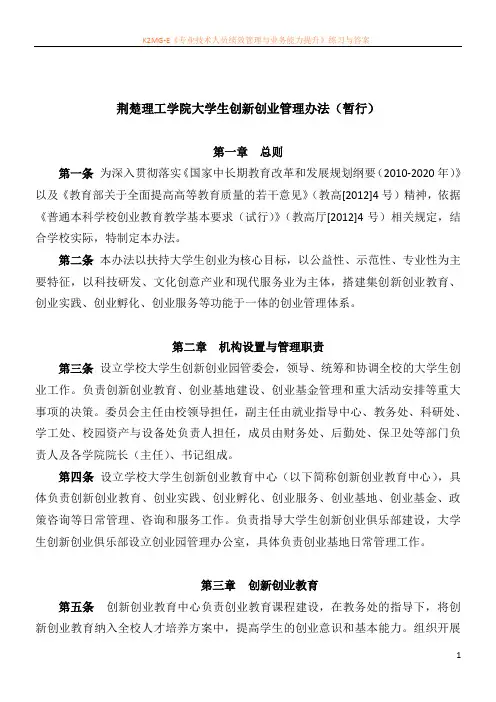 大学生创新创业园管理办法
