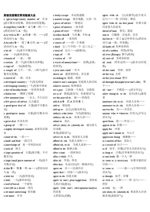 高考英语完形填空短语大全[1]