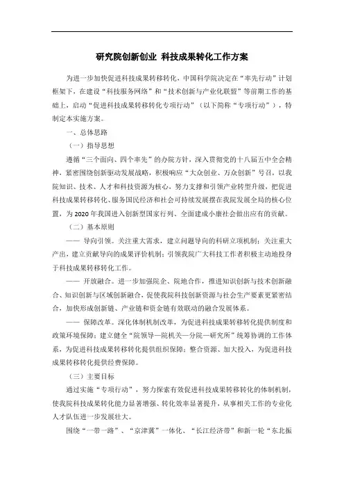 研究院创新创业 科技成果转化工作方案