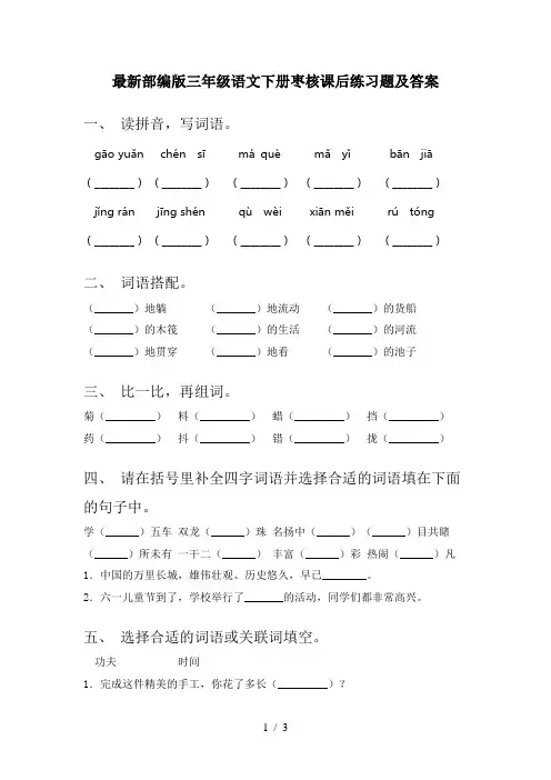 最新部编版三年级语文下册枣核课后练习题及答案