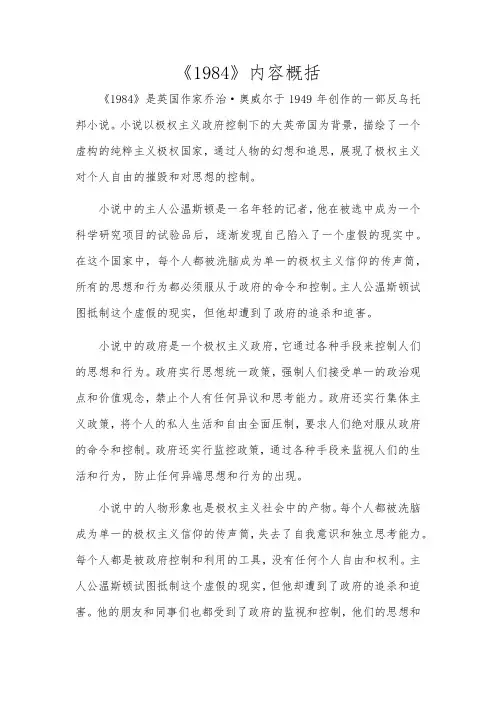 《1984》内容概括
