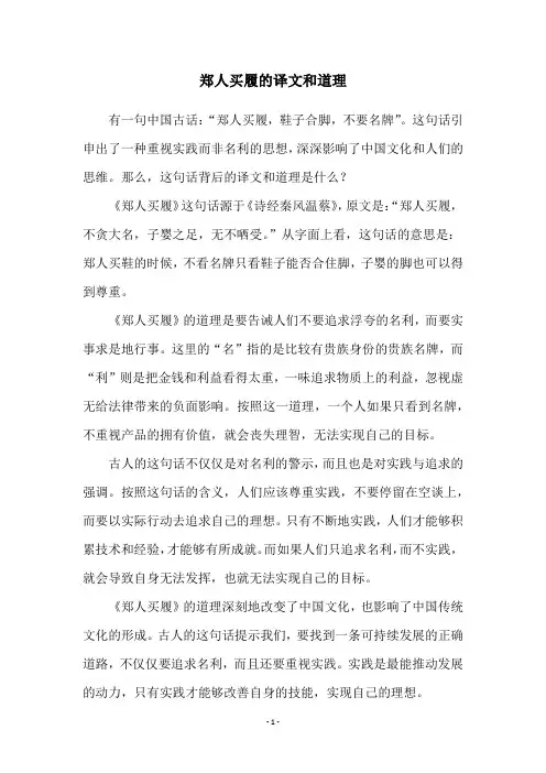 郑人买履的译文和道理