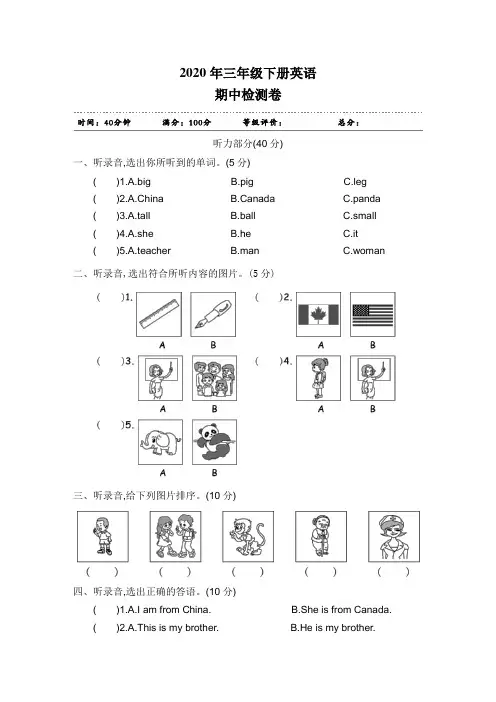 2020年三年级下册英语期中测试 -人教PEP版(含答案) (4)