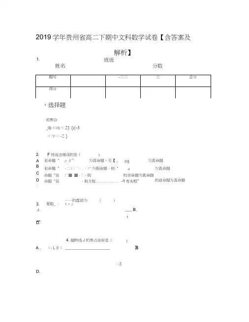 2019学年贵州省高二下期中文科数学试卷【含答案及解析】