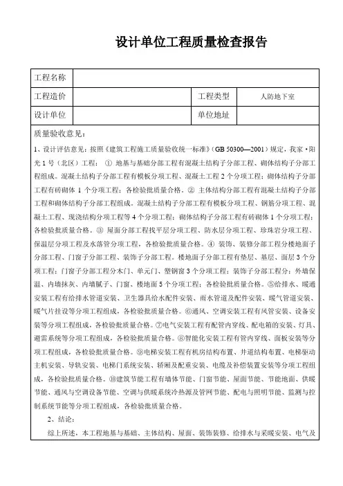 人防设计单位工程质量检查报告