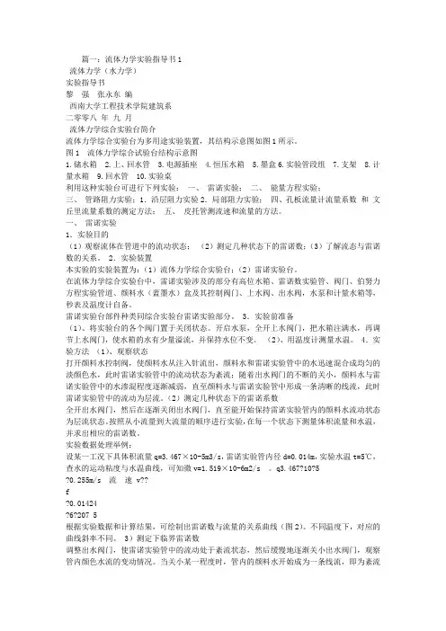 流体力学实验指导书