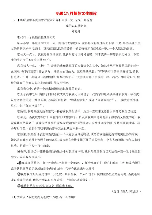 中考语文试题分项版解析汇编(第01期)专题17抒情性文体阅读(含解析)(2021-2022学年)