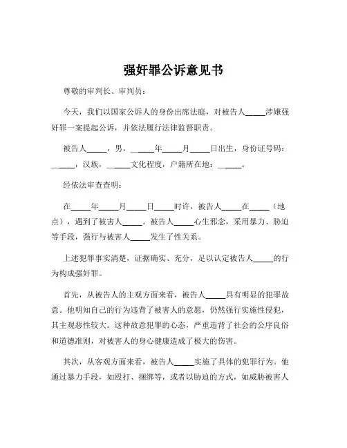 强奸罪公诉意见书