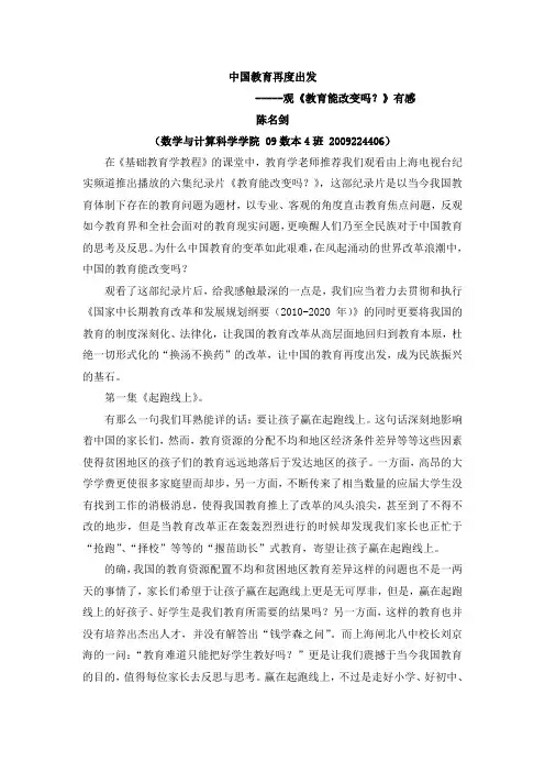 观《教育能改变吗？》有感