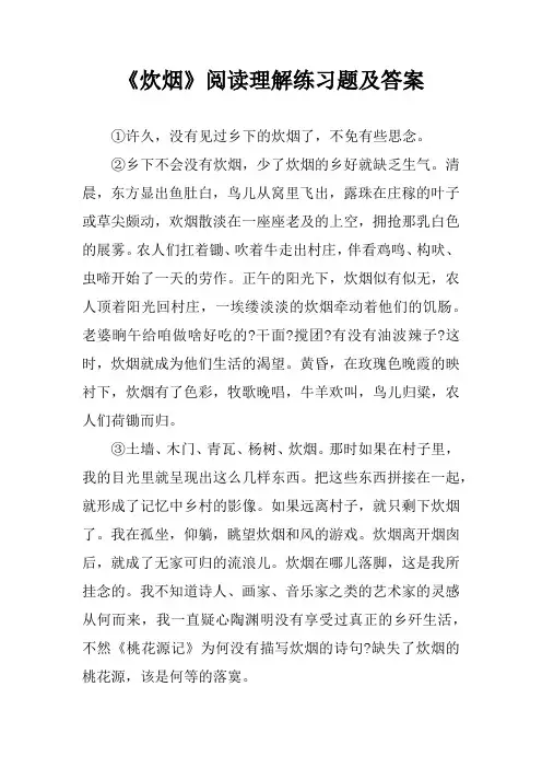 《炊烟》阅读理解练习题及答案