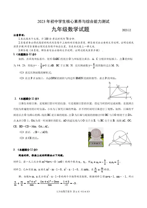 山东省潍坊市2023-2024学年九年级12月学科素养测试数学试题(含答案)