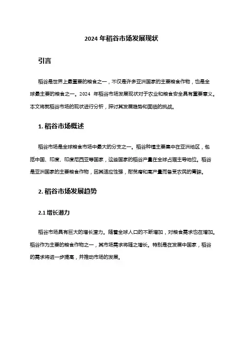 2024年稻谷市场发展现状