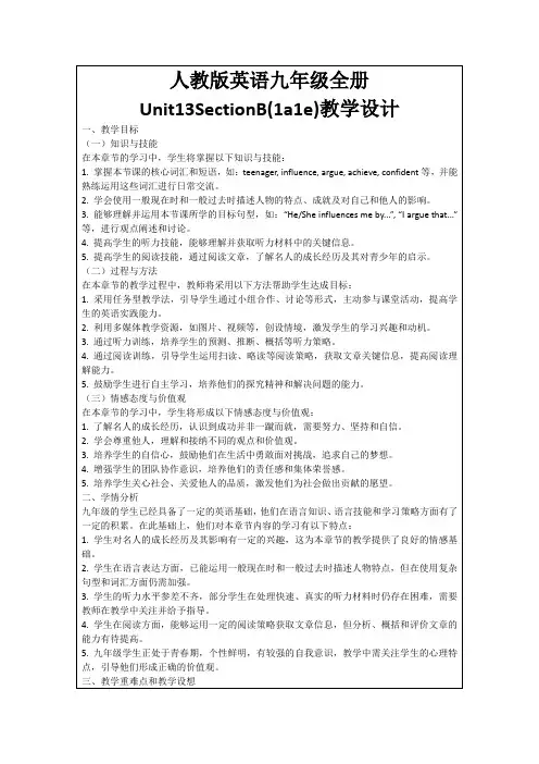 人教版英语九年级全册Unit13SectionB(1a1e)教学设计