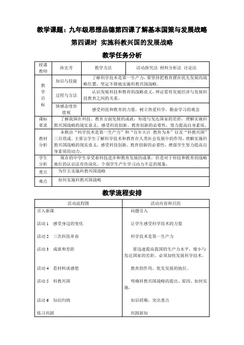 《实施科教兴国的发展战略》教案.doc