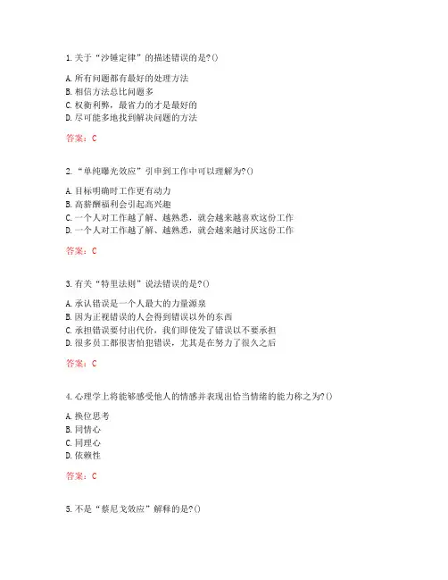 南开大学20秋学期《职场心理(麦课)》在线作业-1答案