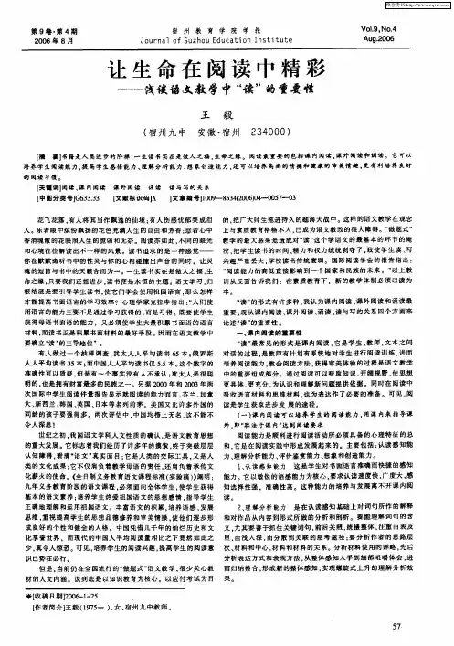 让生命在阅读中精彩——浅谈语文教学中“读”的重要性