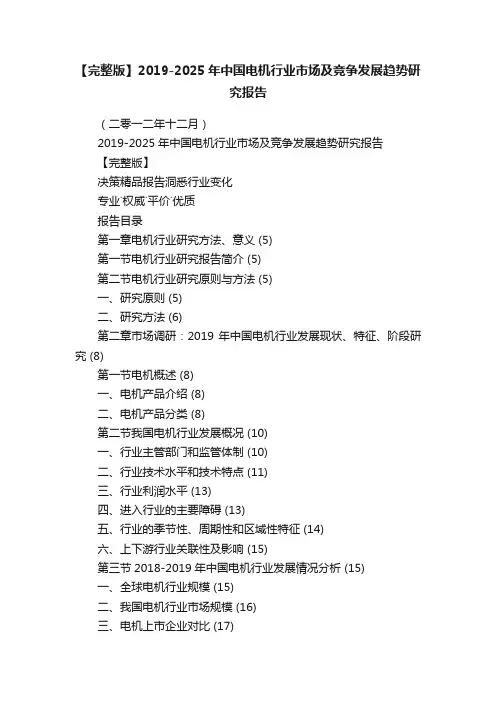 【完整版】2019-2025年中国电机行业市场及竞争发展趋势研究报告