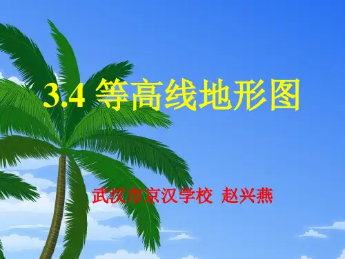 等高线地形图