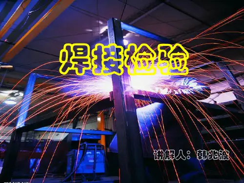 超声波检测ppt课件
