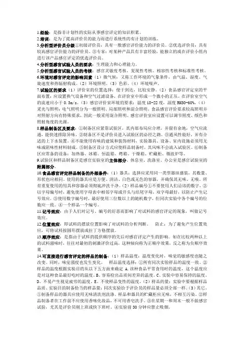 感官评定