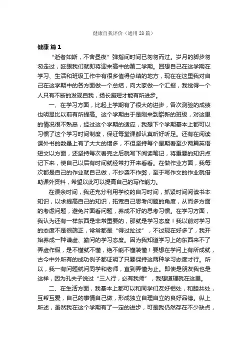 健康自我评价（通用28篇）