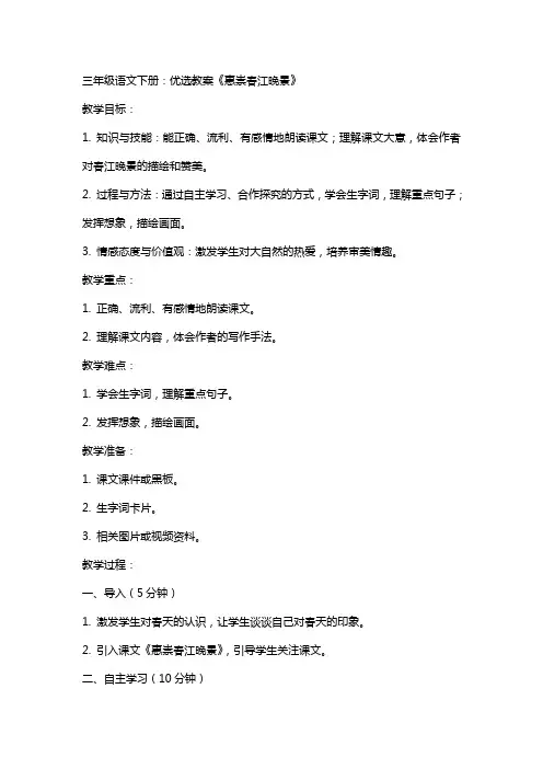 三年级语文下册：教案惠崇春江晚景