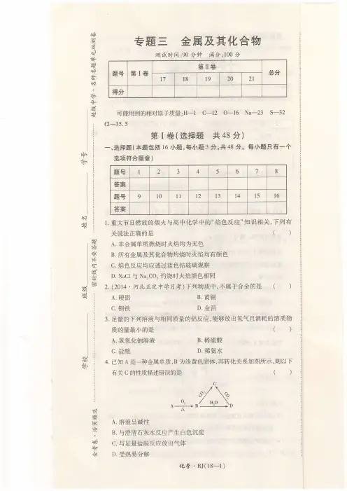 金考卷高一化学必修一金属及其化合物