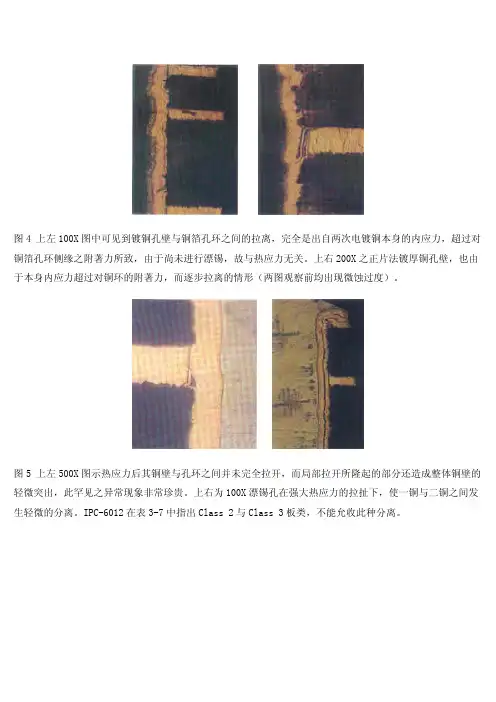 白蓉生《电路板微切片手册》2
