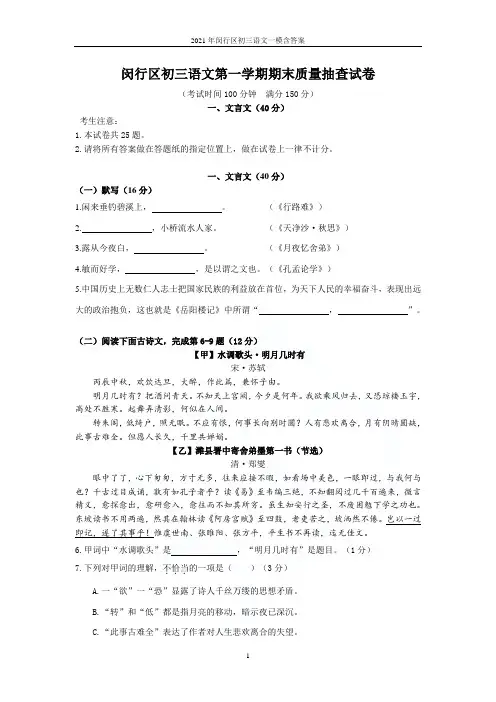 2021年闵行区初三语文一模含答案