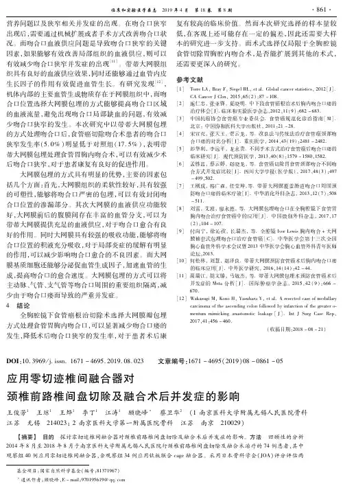 应用零切迹椎间融合器对颈椎前路椎间盘切除及融合术后并发症的影响
