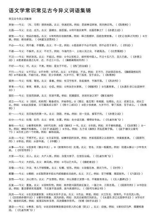 语文学常识常见古今异义词语集锦
