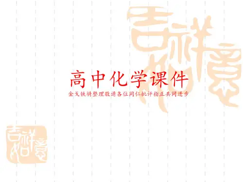 人教版高中化学必修一课件第二章单元复习.pptx