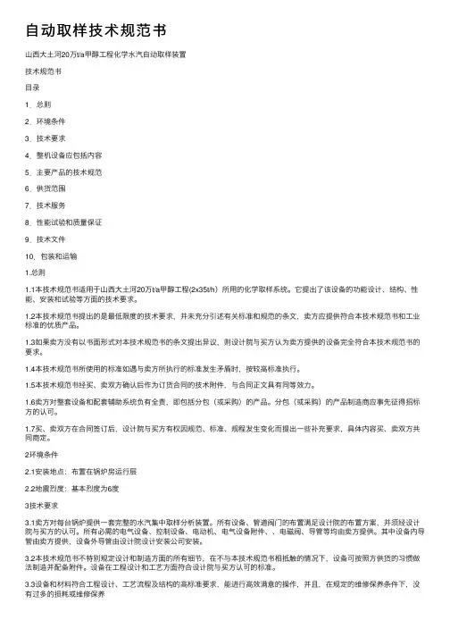 自动取样技术规范书