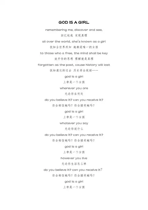 GOD IS A GIRL歌词