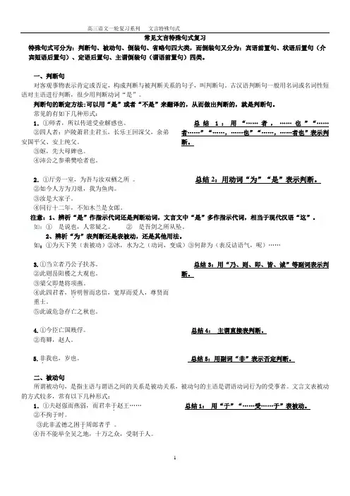 常见文言特殊句式复习