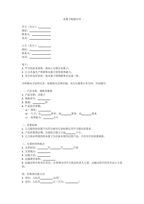 水篦子购销合同