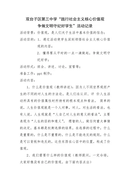 社会主义核心价值观活动记录
