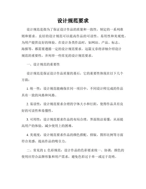 设计规范要求