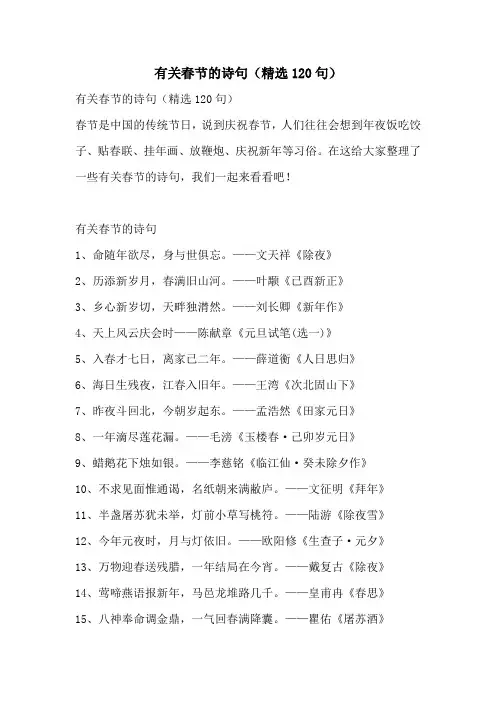 有关春节的诗句(精选120句)