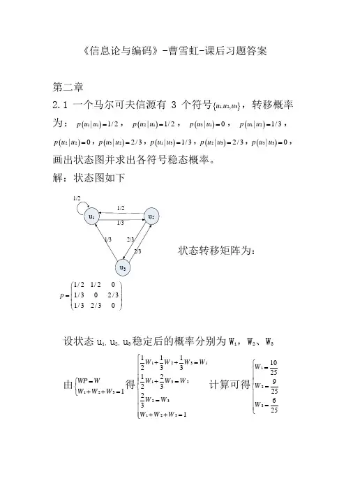 信息论与编码-曹雪虹-课后习题答案